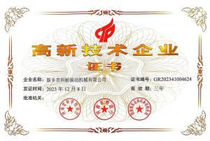 高新技术企业